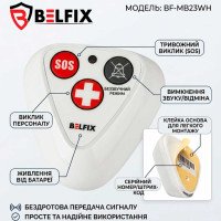 Многофункциональная кнопка вызова медицинского персонала BELFIX MB23WH