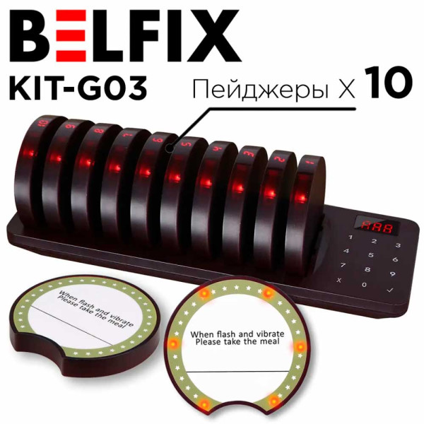 Система оповещения клиентов COASTER PAGER KIT-G03