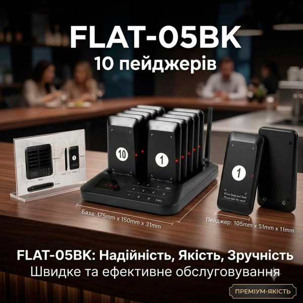 Cистема оповіщення клієнтів BELFIX FLAT-05BK