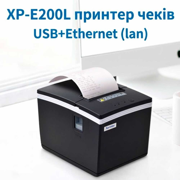 Термопринтер чеков Xprinter XP-E200L