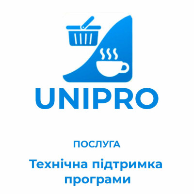 Техническая поддержка программы UniPro (за 1 час удаленно)