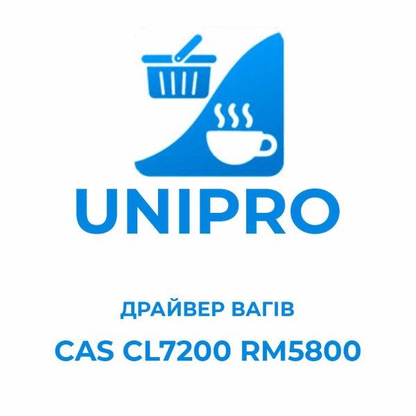 Драйвер CAS CL7200 RM5800 для Unipro Retail