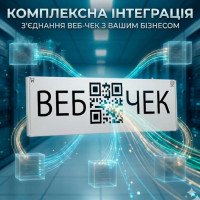 ВебЧек ПРРО – программный регистратор расчетных операций