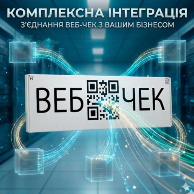 ВебЧек ПРРО – программный регистратор расчетных операций