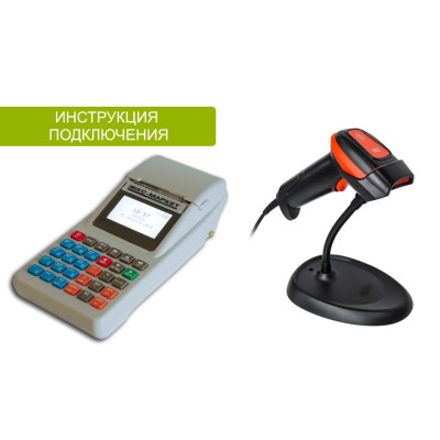 Подключение сканера штрих-кода к кассовому аппарату ІКС 510