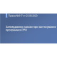 Наказ №317 про порядок реєстрації та застосування програмних РРО