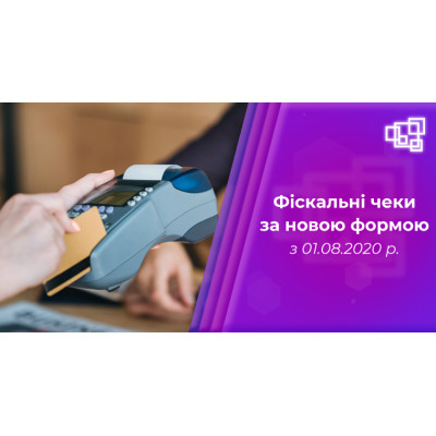 Приказ №306 о внесении изменения в форму фискального чека с 01.08.2020