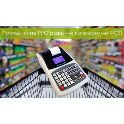 Хто повинен буде використовувати РРО у 2020 та 2021 році