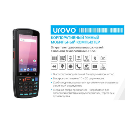 Нова лінійка продуктивних ТСД Urovo