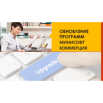 24 лютого 2020 року офіційно випущено оновлену версію МініСофт