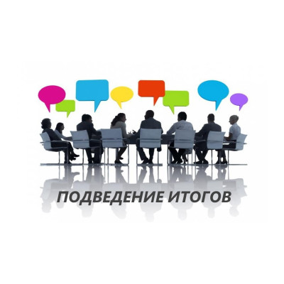 Підбиття підсумків семінару: 