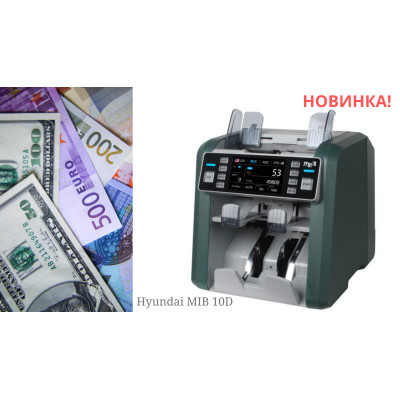 Hyundai MIB 10D: прискоріть роботу із грошима вже сьогодні!