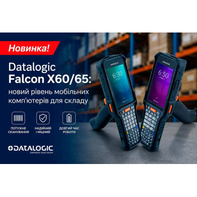Datalogic Falcon X60/65: новый уровень мобильных компьютеров для склада