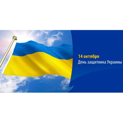 14 жовтня: Покрова, День козацтва та захисника України