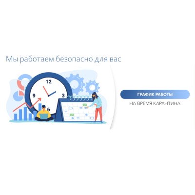 Графік роботи під час карантину до 24.04.2020