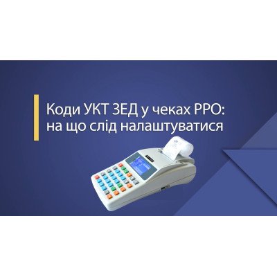 Наказ №288 про внесення змін до Положення про форму та зміст розрахункових документів