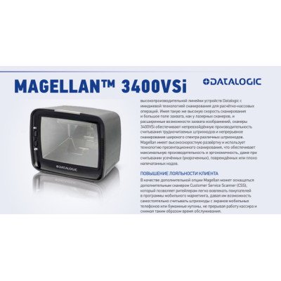 Новинка Datalogic Magellan 3450VSi для среднего и крупного ритейла