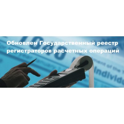 Державний реєстр реєстраторів розрахункових операцій №924 від 08.11.2023