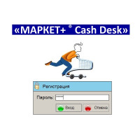 Програма для супермаркетів Маркет+, самообслуговування з ПРРО/РРО Програма для супермаркетів Маркет+, самообслуговування з ПРРО/РРО