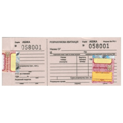 Розрахункова квитанція РК1