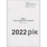 Книга учета расчетных операций на РРО - (А4-Книга) редакция за 2022 год
