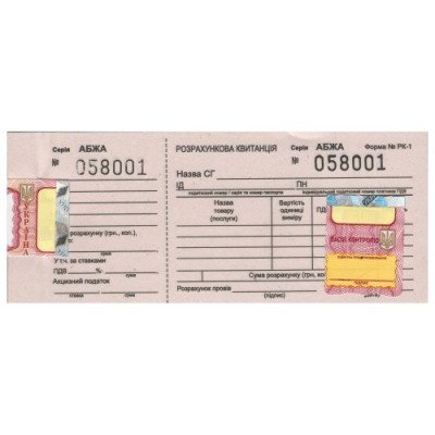 Розрахункова квитанція РК1