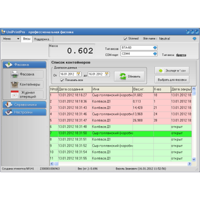 UniPrintPro для фасування