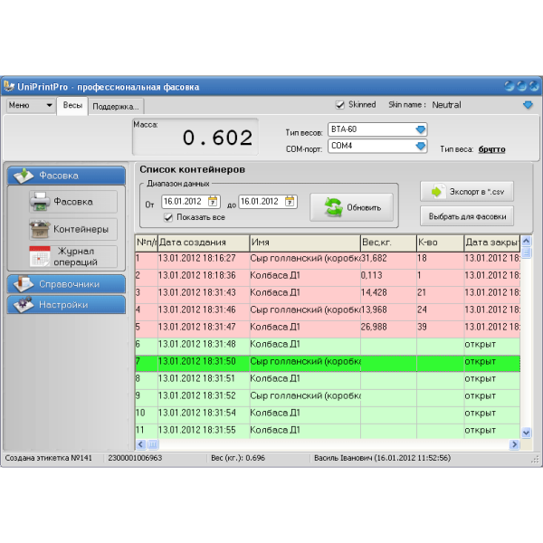 UniPrintPro для фасування