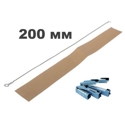Ремкомплект для запайщика пакетов 200 мм Ремкомплект для запайщика пакетов 200 мм