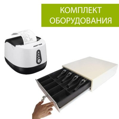 Комплект оборудования для ПРРО