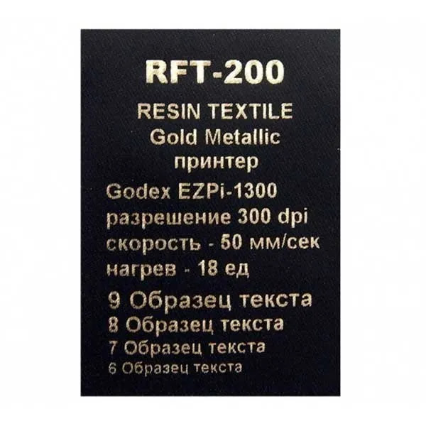 Ріббон Resin Textil Metallic 40мм x 300м Ріббон Resin Textil Metallic 40мм x 300м