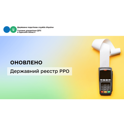 Державний реєстр реєстраторів розрахункових операцій № 257 від 07.04.2026р.