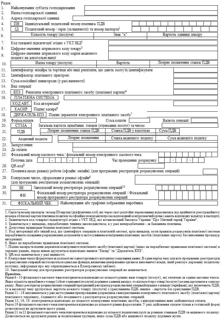 форма чека